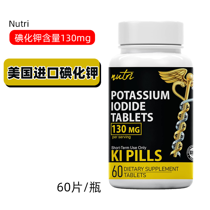 Nutri碘化钾片高含量高含量补钾片甲状腺缺碘补碘保健品60粒/瓶