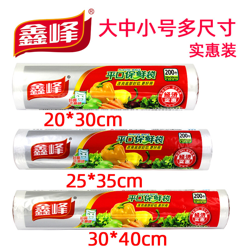 鑫峰平口保鲜袋点断式食品级pe