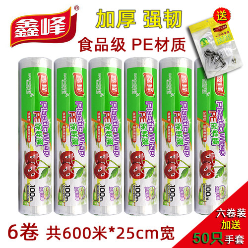 加厚保鲜膜鑫峰家用食物保鲜