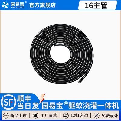 园易宝别墅花园驱蚊浇灌一体机16PE快插主管耐高压降温除尘防晒