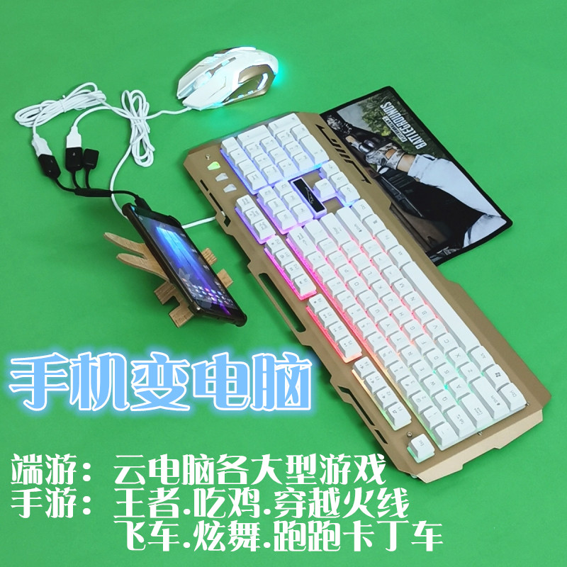 连接云电脑OTG安卓手机外设吃鸡王者LOL游戏键盘鼠标套装外接通用|ruв категории компьютерное оборудование/дисплей/Компьютерная периферия, клавиатура - от Buy2taobao.com для оказания профессиональной услуги покупки агента Taobao