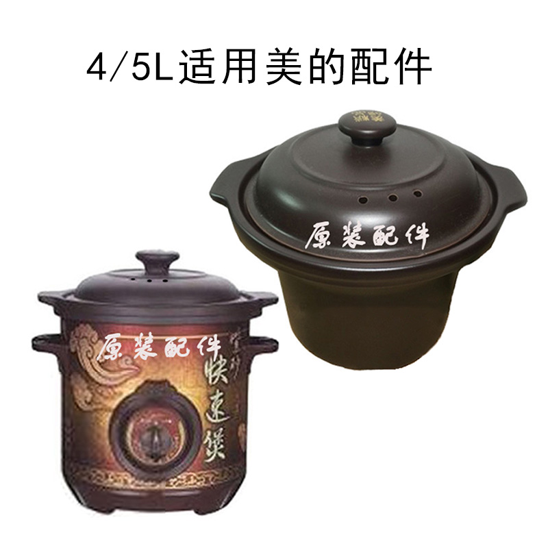 4L/5L适用美的MD-ZGH40A/50A电炖炖锅内胆锅盖子配件紫砂锅内胆盖