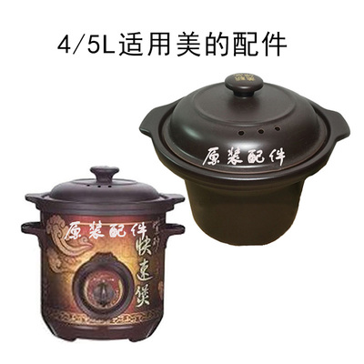4L/5L适用美的MD-ZGH40A/50A电炖炖锅内胆锅盖子配件紫砂锅内胆盖