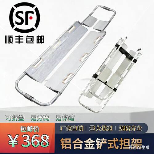 铲式担架可分离伸缩加厚铝合金