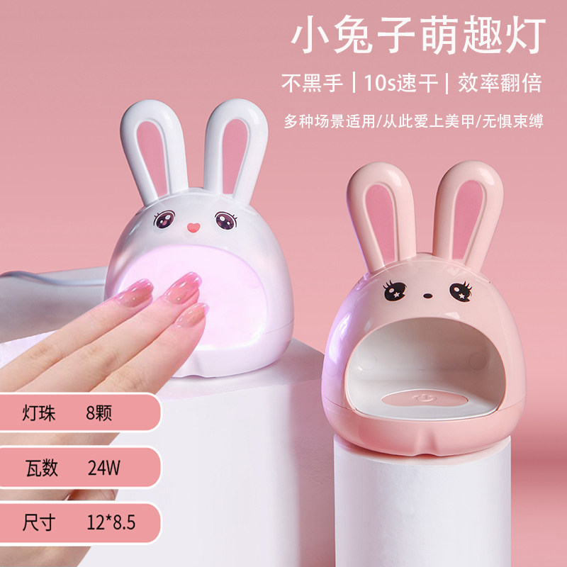 美甲迷你光疗灯Q萌小兔子烤灯甲油胶家用不黑手小型速干led光疗机