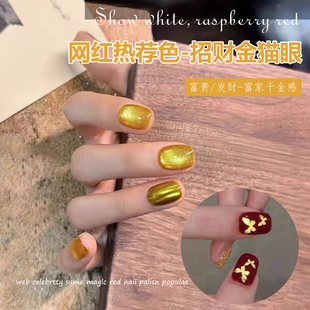 新年财神金色玻璃珠猫眼指甲油胶2026年新款爆闪富贵金亮片美甲店