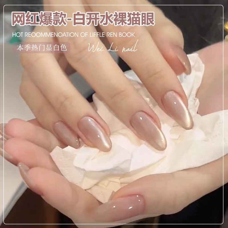 白开水玻璃珠猫眼指甲油胶2025年新款夏季冰透裸色晶石猫眼美甲店