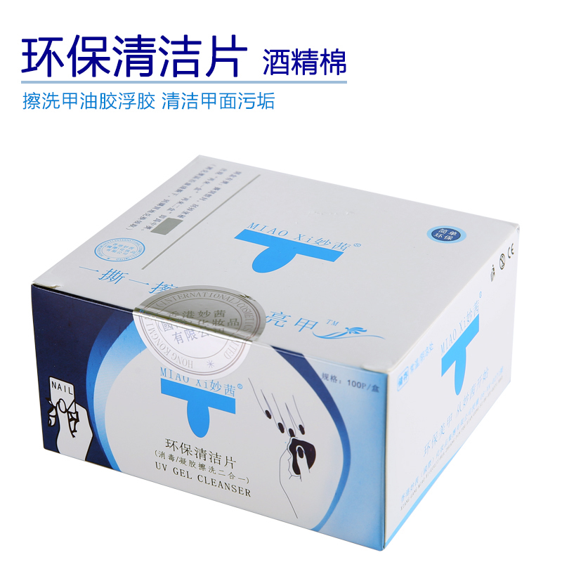 美甲清洁包清洗啫哩快干水 酒精湿巾封层浮胶擦洗棉巾工具包邮