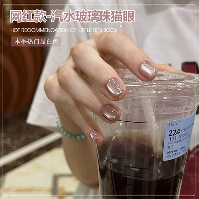 镜面冰透玻璃珠猫眼指甲油胶2025年新款秋季流行爆闪琥珀猫眼美甲