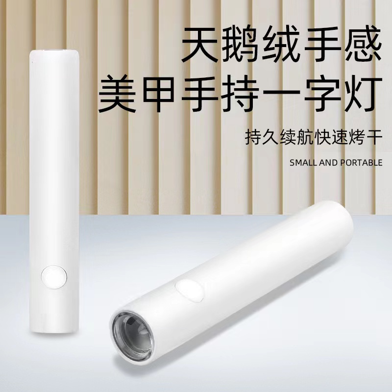 手持美甲一字灯小型便携蓄电款指甲光疗灯甲片烤灯美甲手持光疗灯