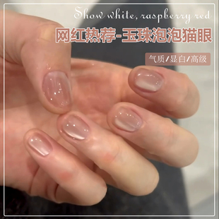 白开水裸色猫眼指甲油胶2026新款秋冬显白琥珀色玻璃珠猫眼美甲店