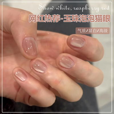 白开水裸色猫眼指甲油胶2025新款秋冬显白琥珀色玻璃珠猫眼美甲店