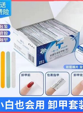 美甲店专用工具甲油胶一次性环保清洁卸甲包无味卸甲巾洗甲水套装