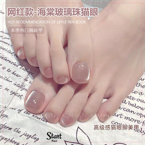 裸色玻璃珠猫眼脚趾甲指甲油胶2026年新款夏爆闪白开水猫眼美甲店