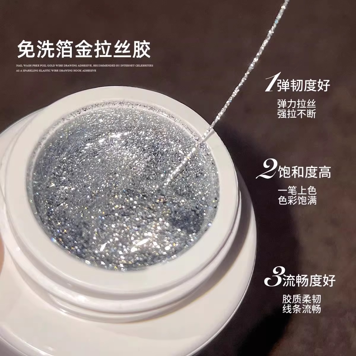 拉丝勾线胶美甲高密度免洗铂金拉丝胶甲油胶新爆闪弹力金属拉线胶