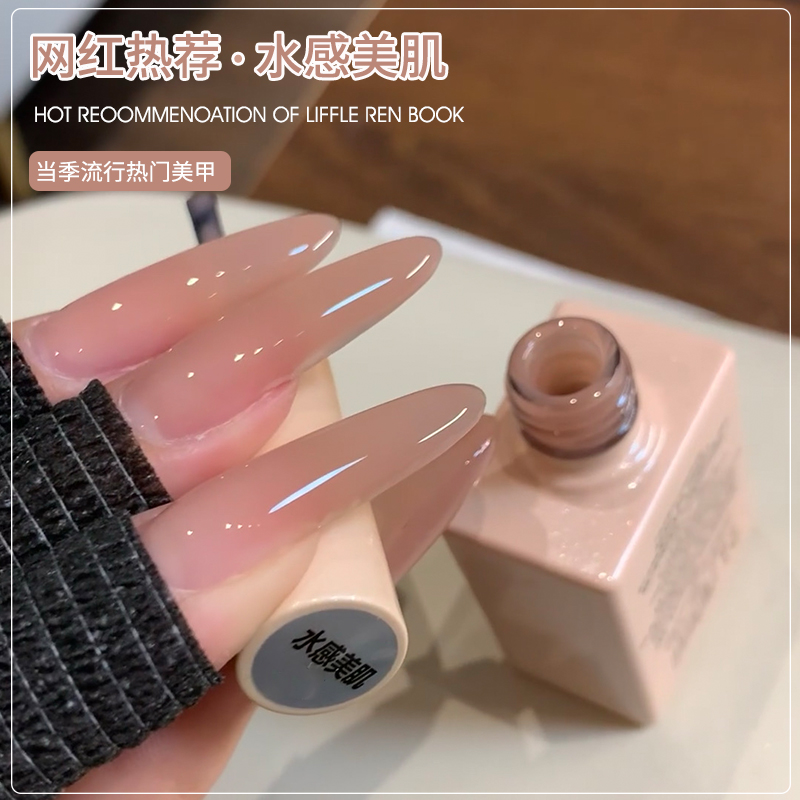 水感美肌裸色甲油胶2025年新款流行显白冰透甄嬛色白开水美甲店用