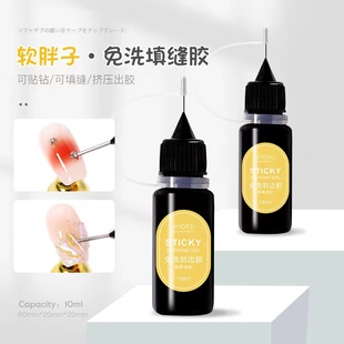 软胖子封边胶免填缝胶大力粘钻胶美甲店专用指甲胶水粘钻粘饰品