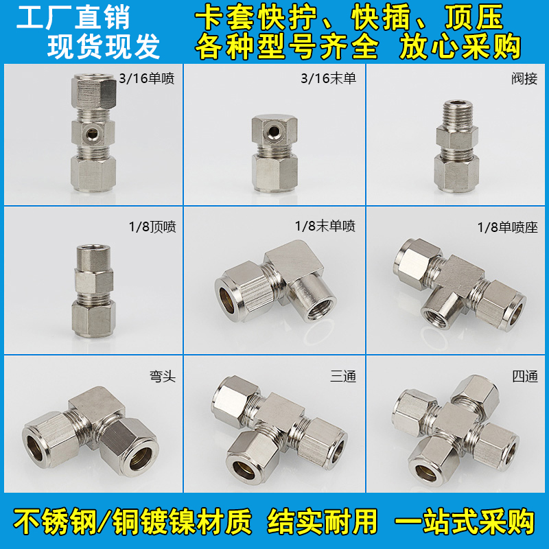 9.52mm雾森系统配件三通直接底座