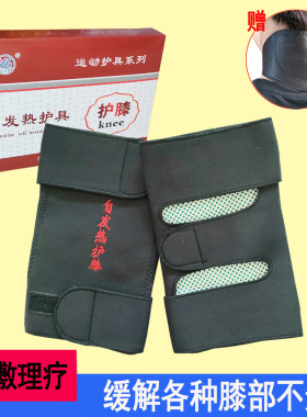 托玛琳发热护膝盖男女膝关节疼痛