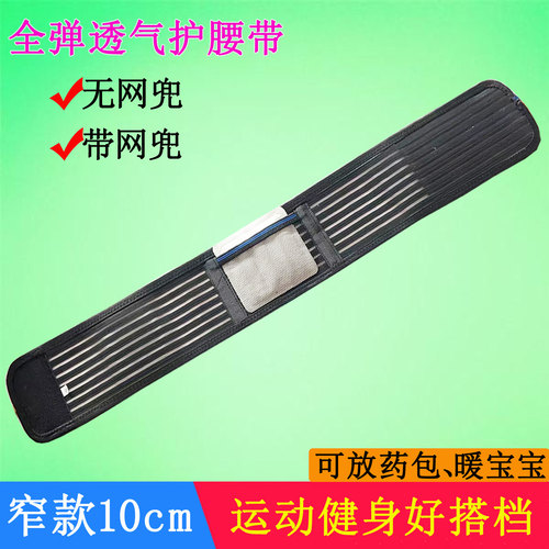 10厘米窄款可放药包网兜款护腰带