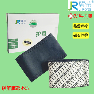 冀荣医家用自发热护腕成人腱鞘不适腕部热敷磁疗保暖套运动护手腕