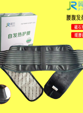 远红外热敷理疗暖腰护肚子护腰带