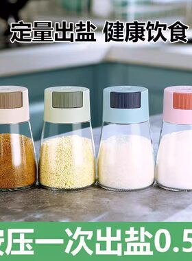 定量调味罐玻璃控盐瓶家用厨房调料罐子防潮盐罐味精作料调料瓶子