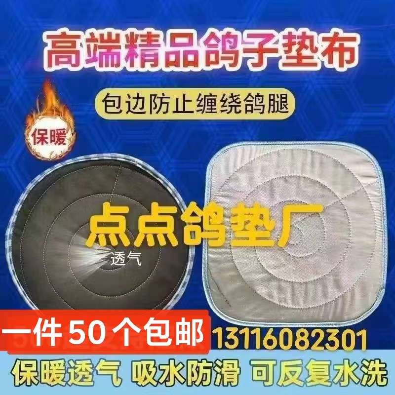 鸽子垫布鸽垫信鸽肉鸽巢盆布垫鸽用垫布鸽具用品鸽垫清洗鸽子垫布