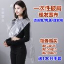防水一次性披肩理发店专用围布围脖美发烫染发焗油发廊用塑料加厚