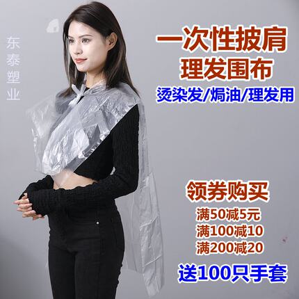 防水一次性披肩理发店专用围布围脖美发烫染发焗油发廊用塑料加厚