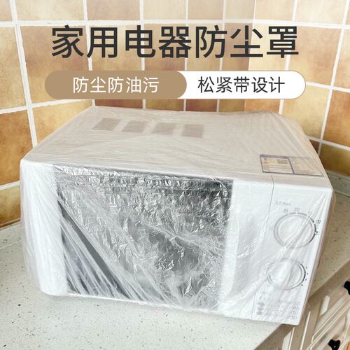 厨房电器家用防尘罩加厚