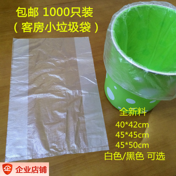 酒店宾馆客房一次性白色小号小垃圾袋平口家用45*45*50包邮订做