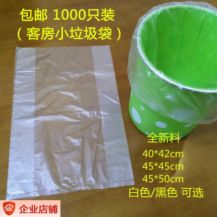 酒店宾馆客房一次性白色小号小垃圾袋平口家用45*45*50包邮订做