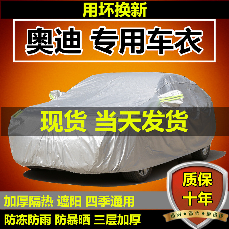 奥迪A6L专用车衣A3 A4L车罩Q5L Q3防晒防雨Q7加厚A5汽车套Q2L车棚