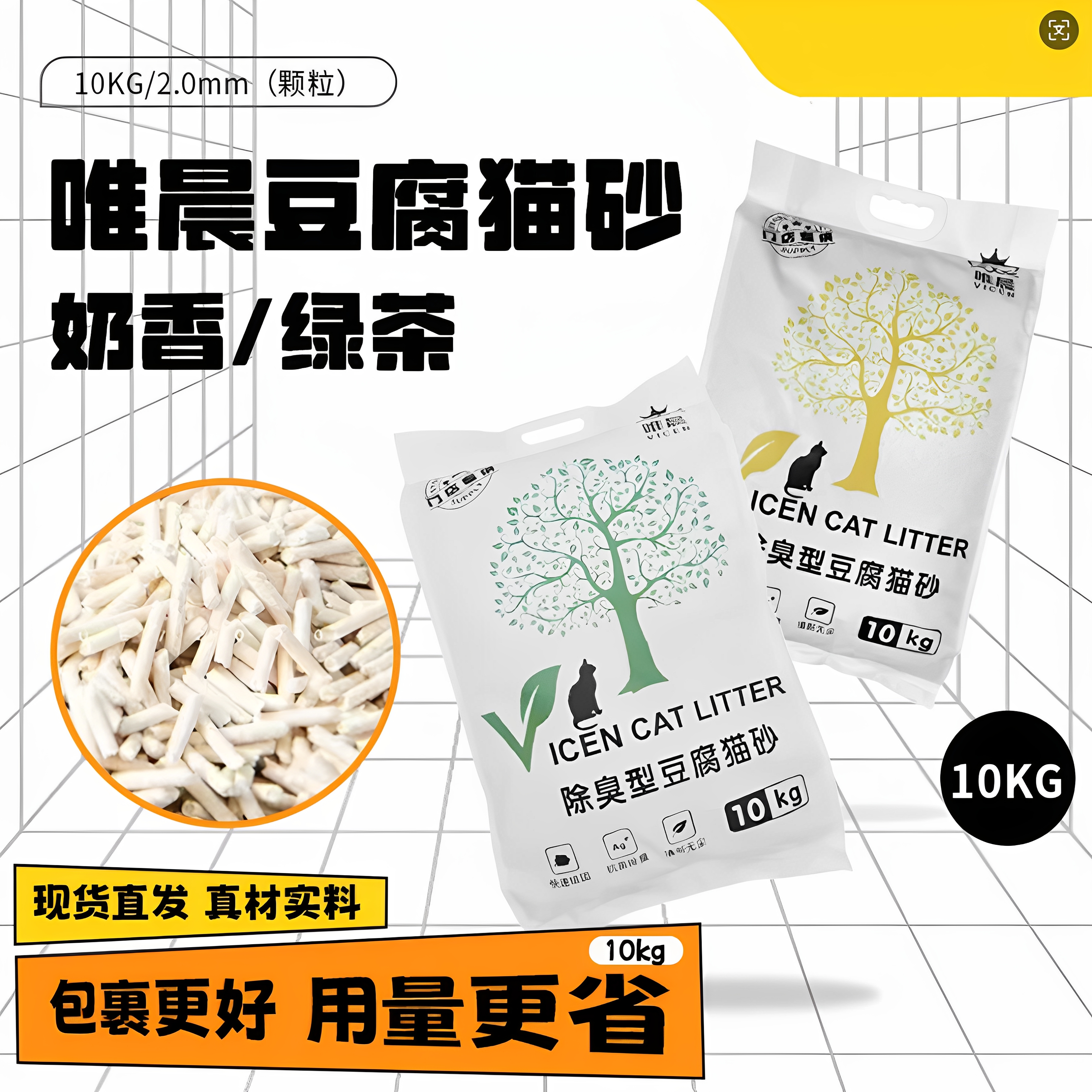 唯晨豆腐猫砂快速结团可冲马桶