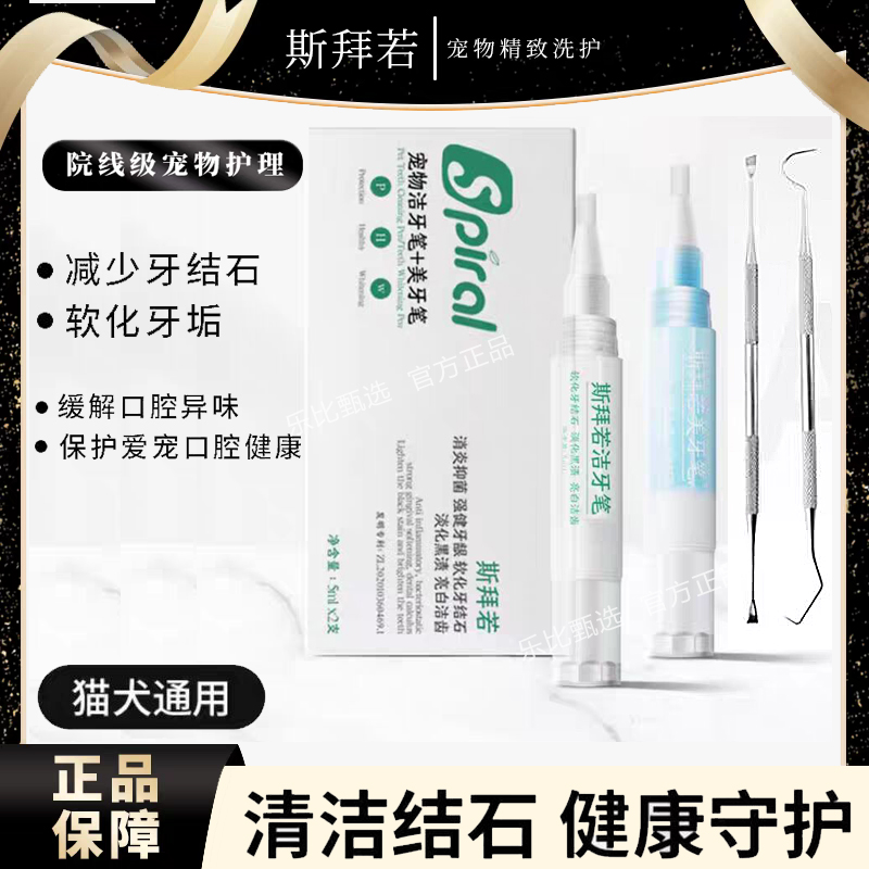 斯拜若宠物洁牙笔清口腔去牙结石