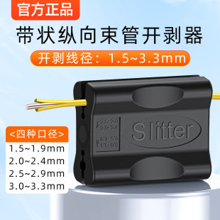 光纤光缆束管开剥器开束管刀光纤松套管纵向剥皮1.5-3.3mm