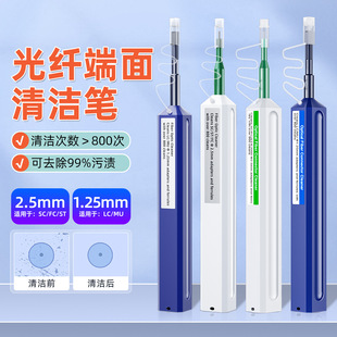 光纤清洁笔光纤SC接口接头法兰清洁器一按式光纤端面清洁笔2.5mm