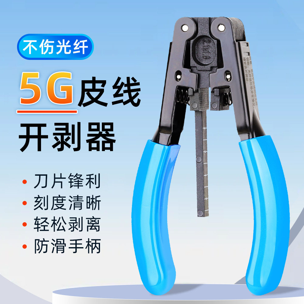 5G皮线开剥器2.1*1.6mm光缆光电复合缆皮线钳蝶型室内皮线剥皮钳图片