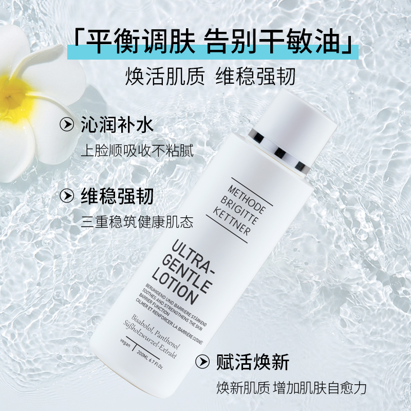德国MBK美碧可焕润柔肤精粹水