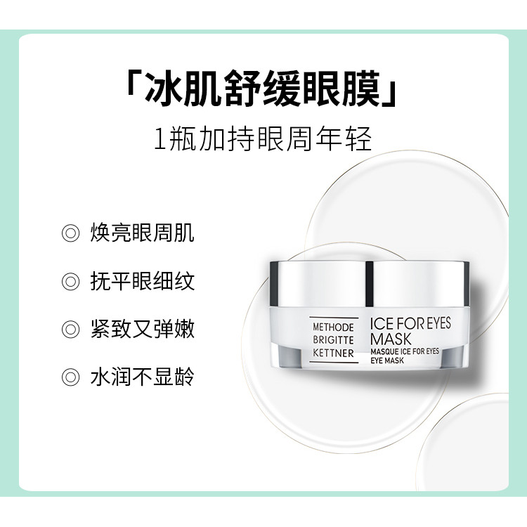 MBK冰肌舒缓眼膜 20分钟快速淡化细纹 德国进口熬夜神器 正品专柜