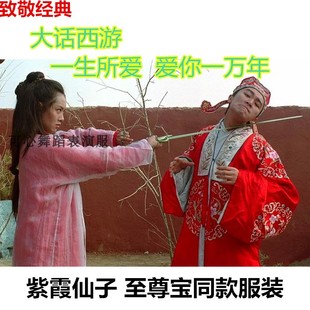 新版古装大话西游紫霞仙子服装至尊宝衣服朱茵周星驰同款cs演出服