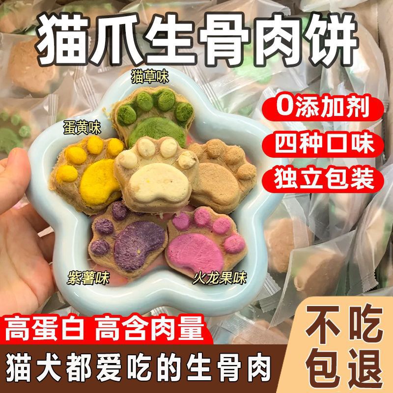 冻干猫爪饼宠物零食狗狗猫零食冻干营养磨牙生骨肉幼猫成猫鸡肉