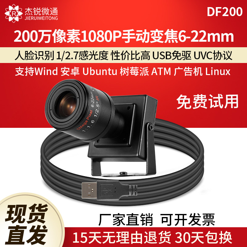 杰锐微通工业相机手动变焦摄像头