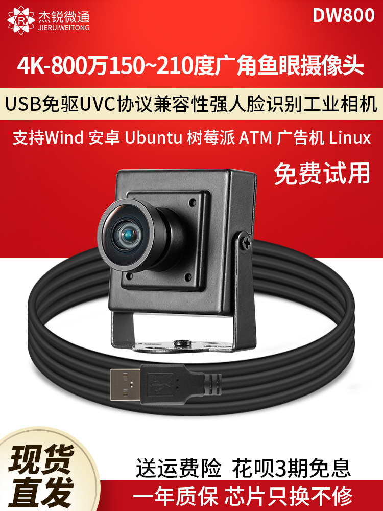 USB 산업용 카메라 800만 4K 광각 150|210도 어안 카메라 안드로이드 컴퓨터 드라이버가 없는 DW800