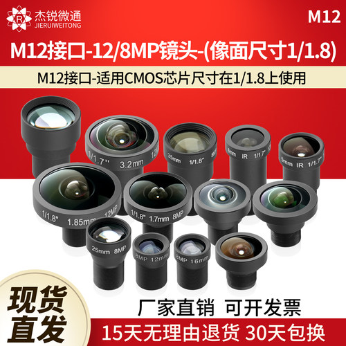 M12接口8/12MP广角鱼眼CMOS镜头