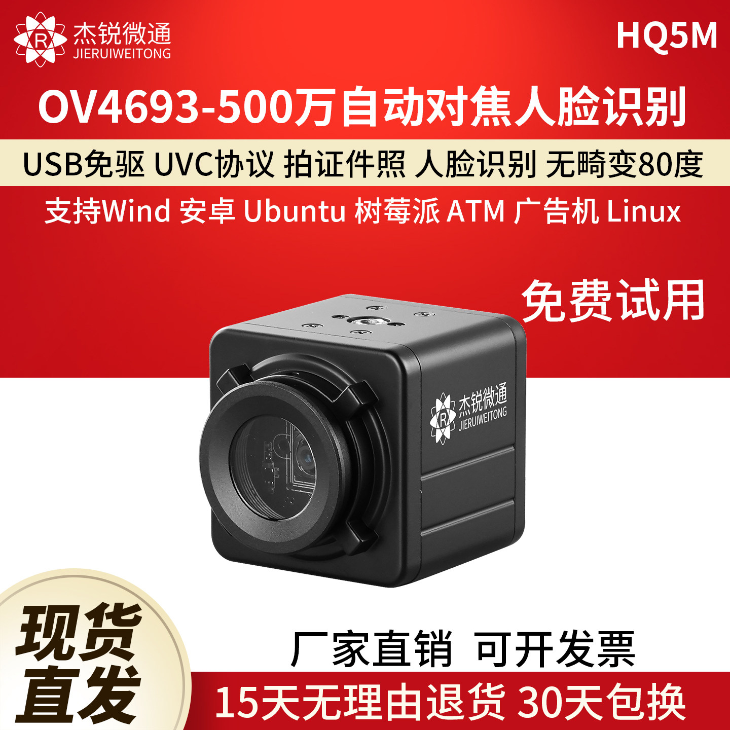 usb摄像头500万自动对焦无人一体广告机相机电脑抓拍照识别用HQ5M