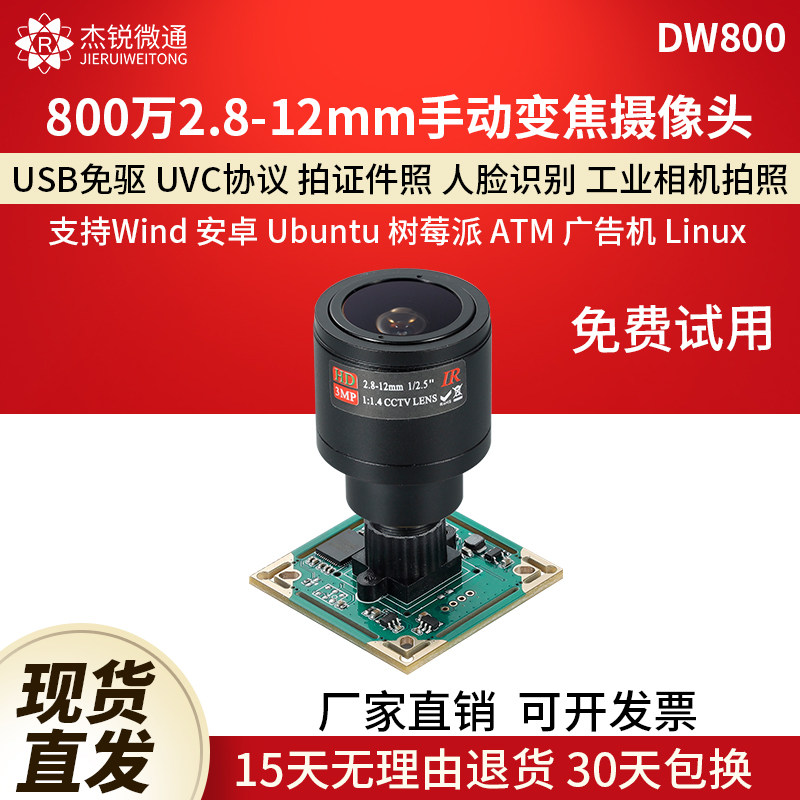 杰锐微通工业相机手动变焦摄像头