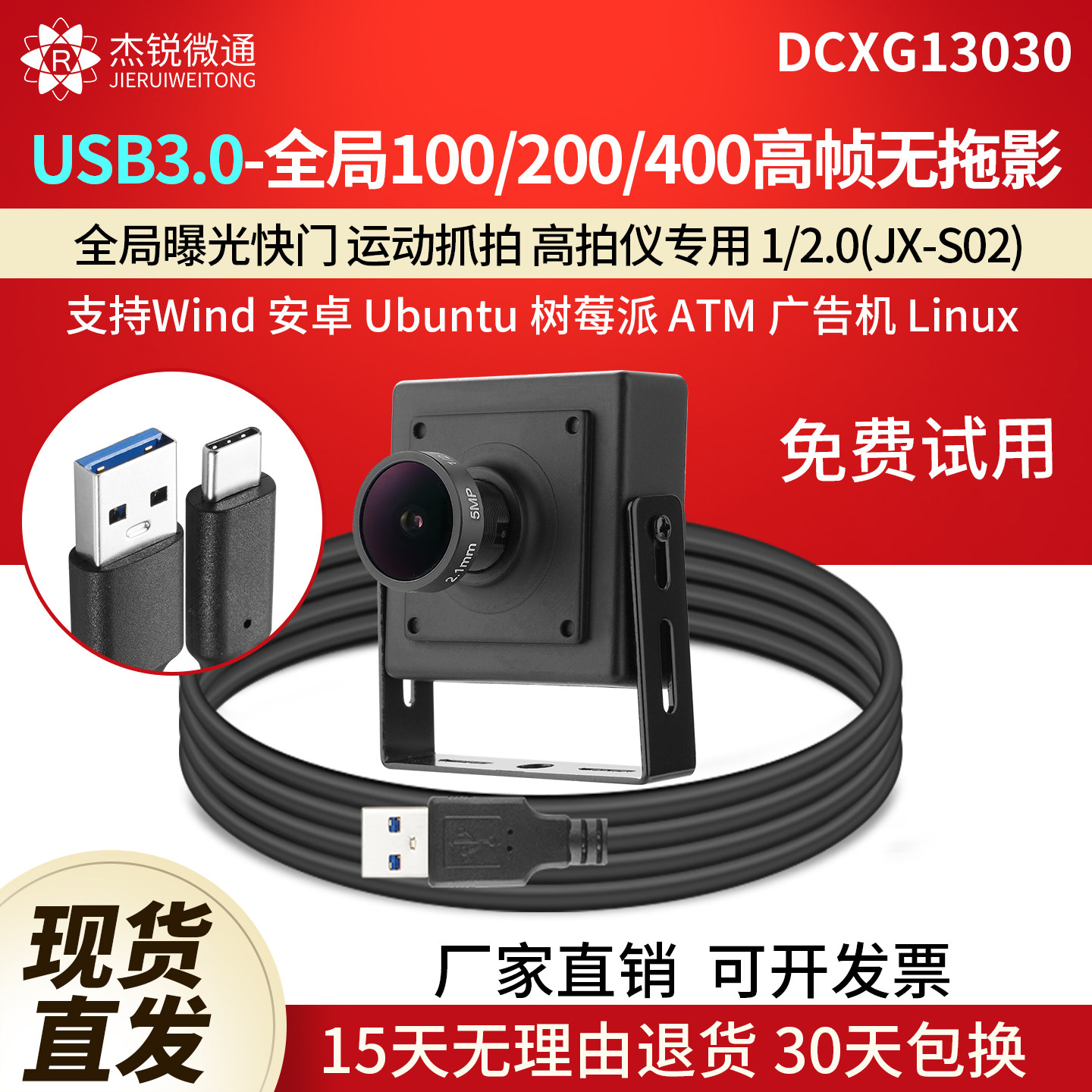 USB3.0全局工业摄像头广角鱼眼相机400帧YUV/YUY2高拍仪DCXG13030