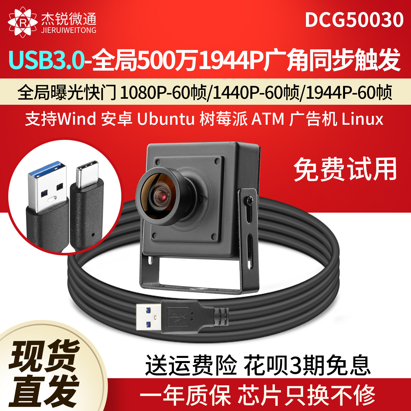 USB3.0全局快门曝光500万60帧摄像头广角鱼眼电脑高拍仪DCG50030
